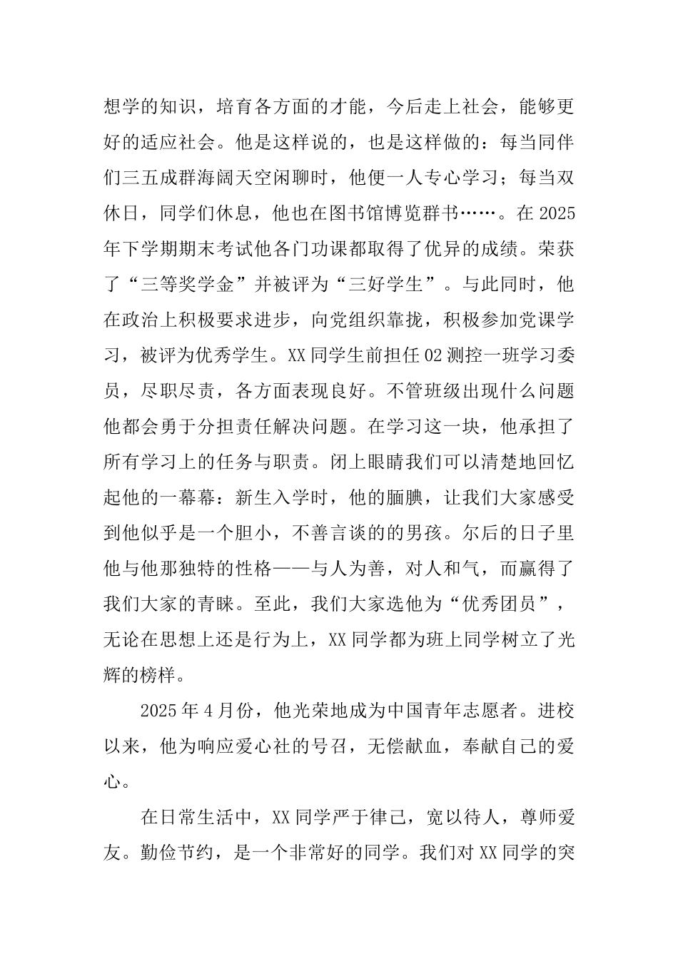 同学追悼会悼词示例_第2页