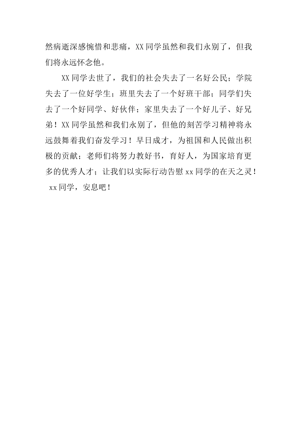 同学追悼会悼词示例_第3页