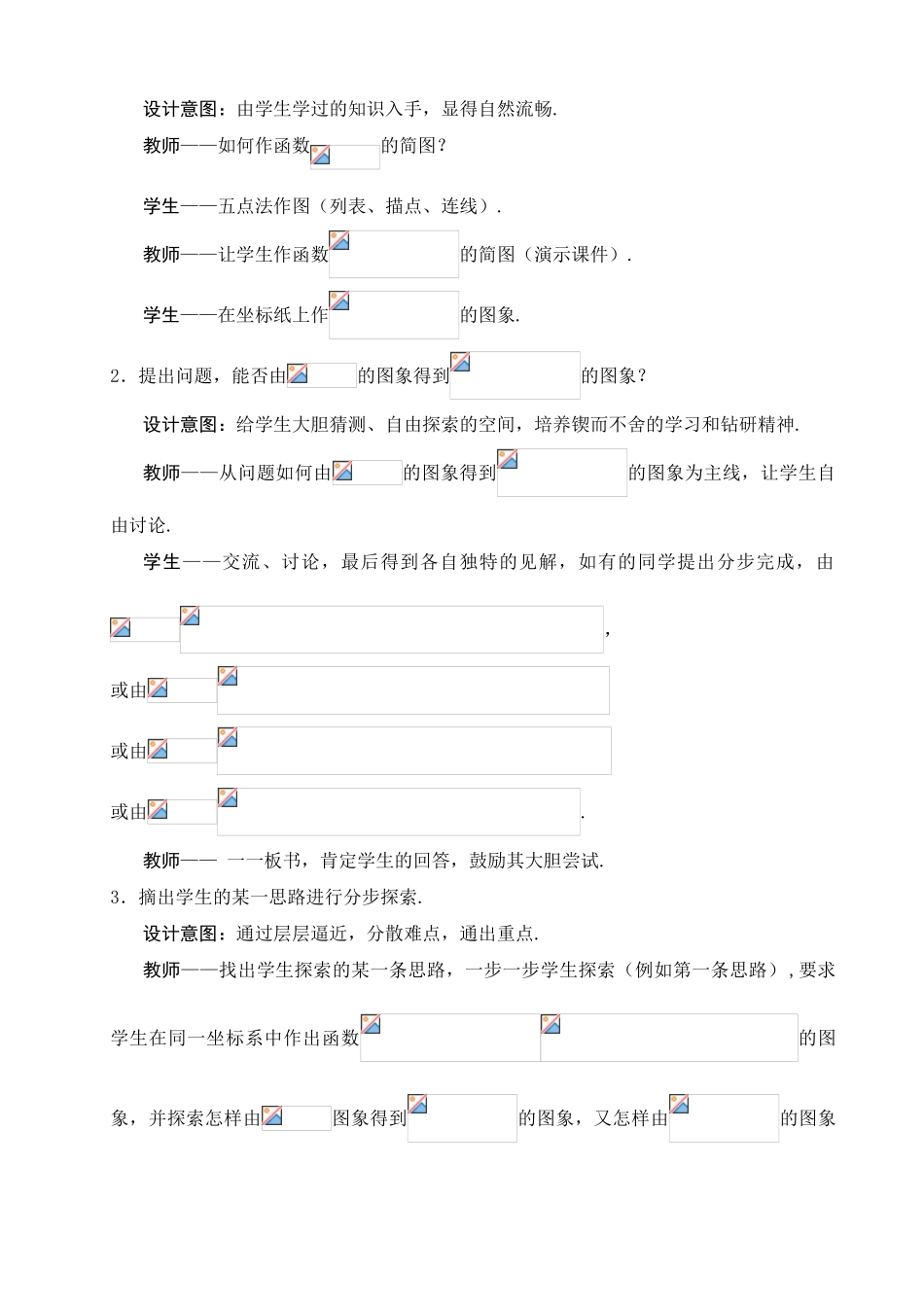 正弦函数的图象_第3页