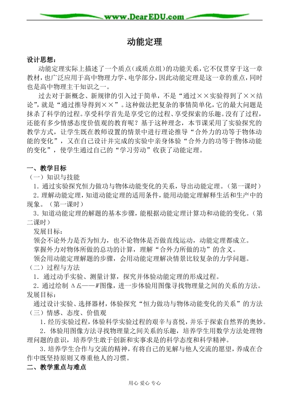 新人教版高中物理必修2动能定理2_第1页