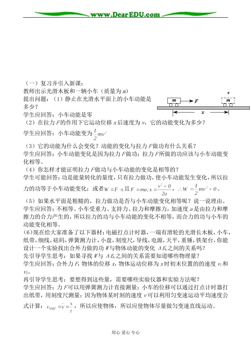 新人教版高中物理必修2动能定理2_第3页
