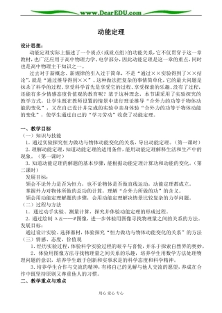 新人教版高中物理必修2动能定理2