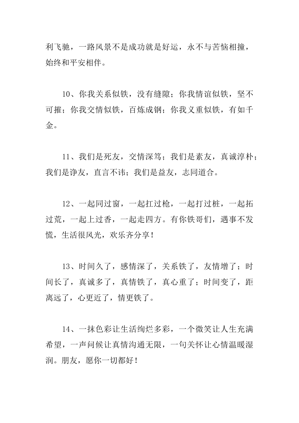 同学聚会酒桌上祝酒词_第3页