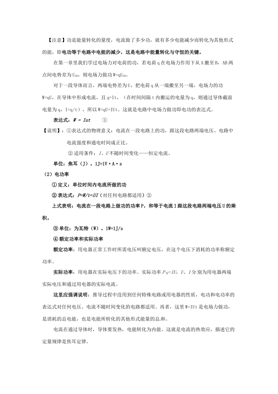 新疆塔城地区托里县第三中学2014高中物理 2.5 焦耳定律教案 新人教版选修3-1_第2页