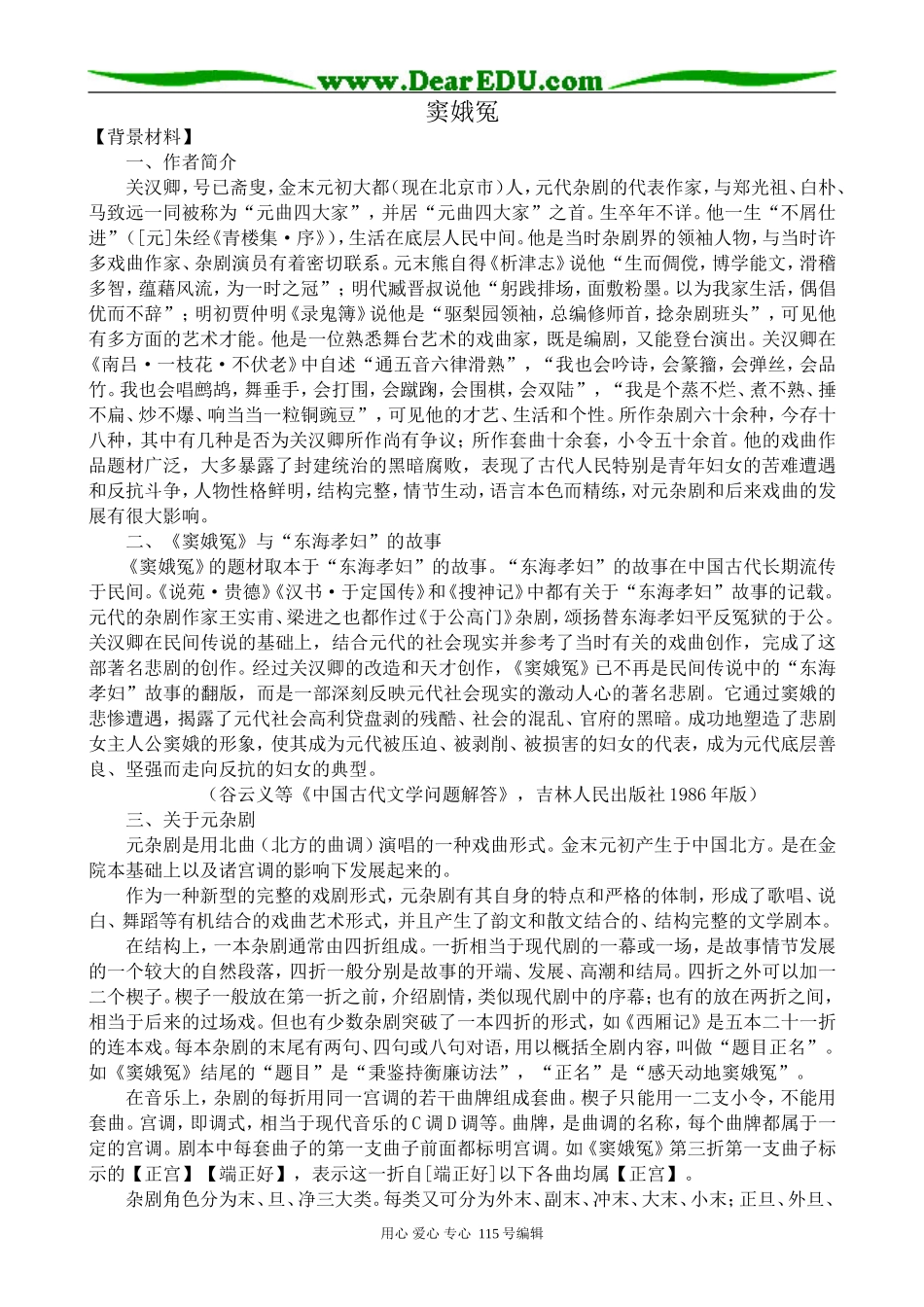 新人教版高中语文必修4窦娥冤_第1页