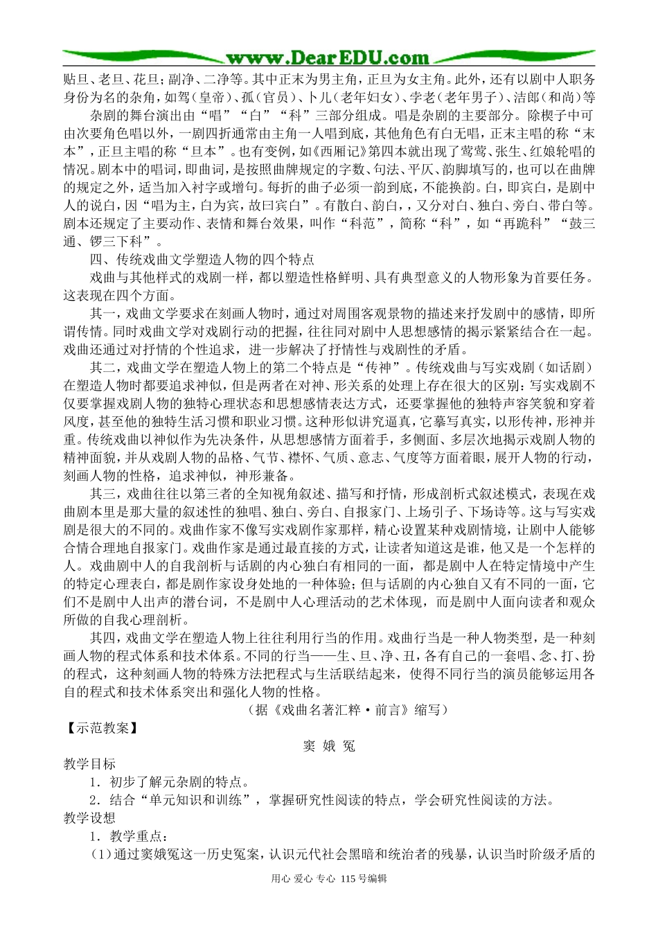 新人教版高中语文必修4窦娥冤_第2页