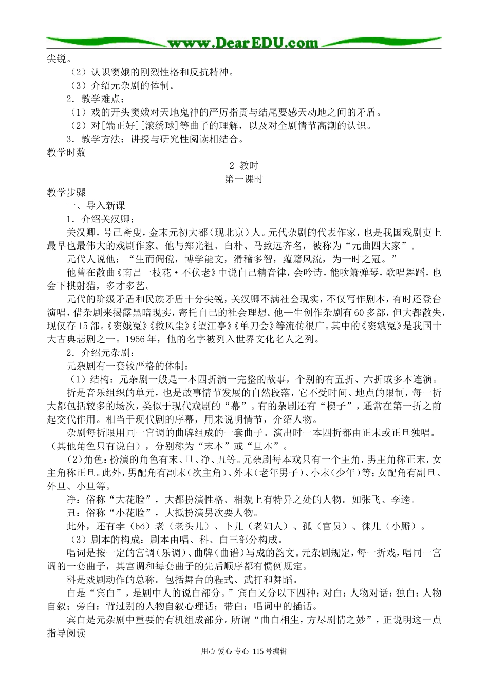 新人教版高中语文必修4窦娥冤_第3页