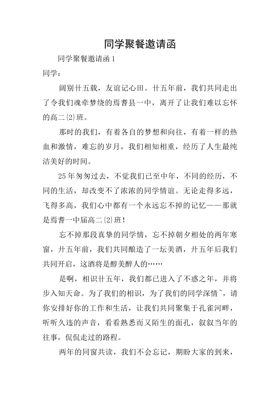 同学聚餐邀请函_第1页