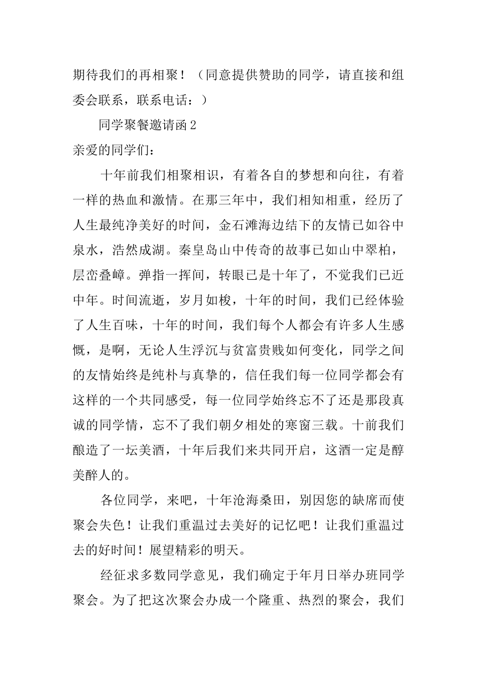 同学聚餐邀请函_第2页