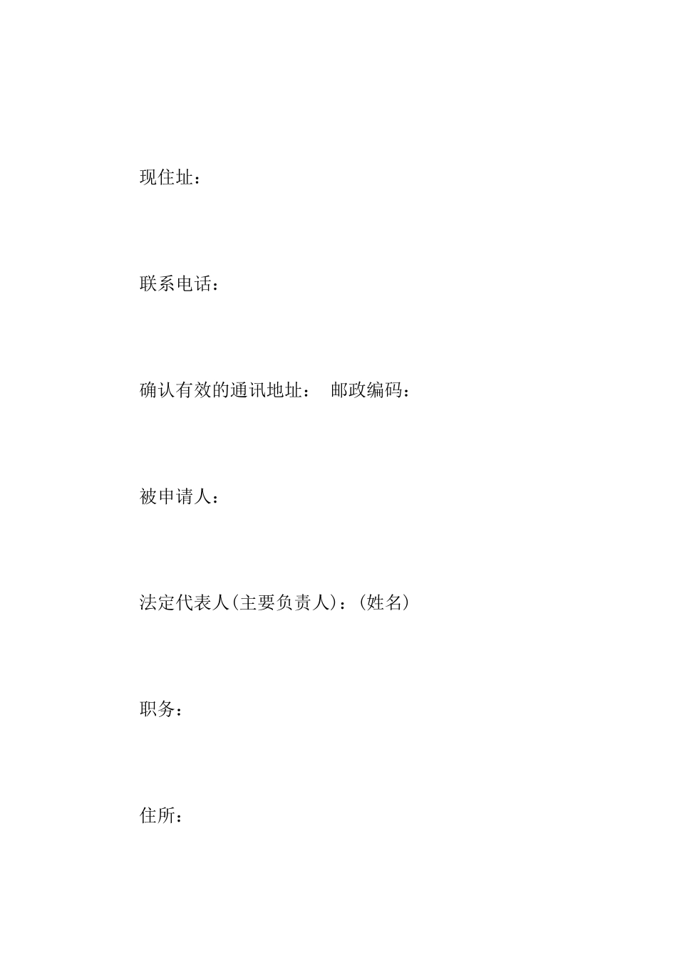 同工同酬仲裁申请书范例_第2页