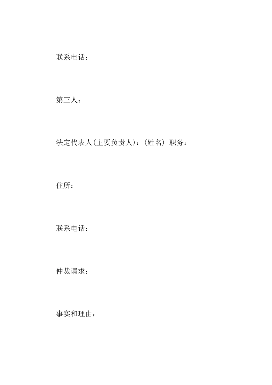 同工同酬仲裁申请书范例_第3页