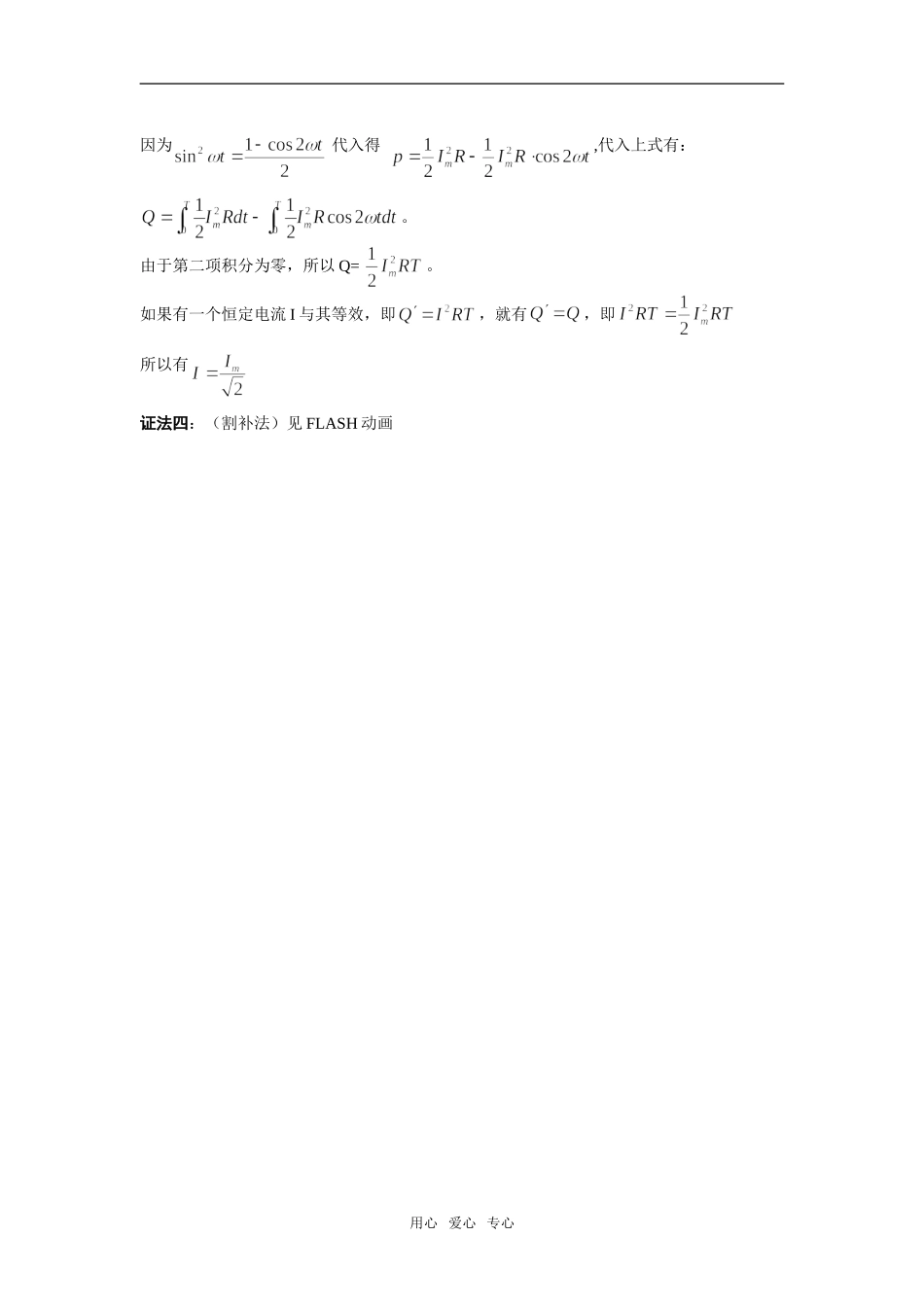 正弦交流电有效值的证明_第2页