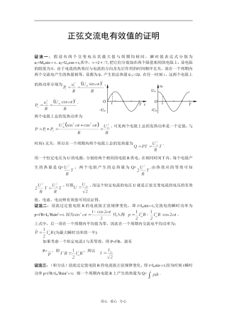 正弦交流电有效值的证明