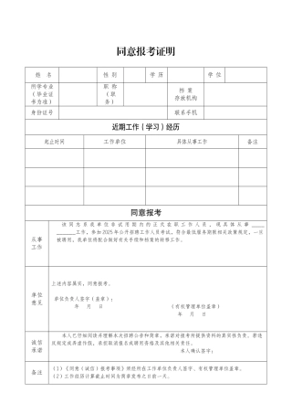 同意报考证明word格式文档模板