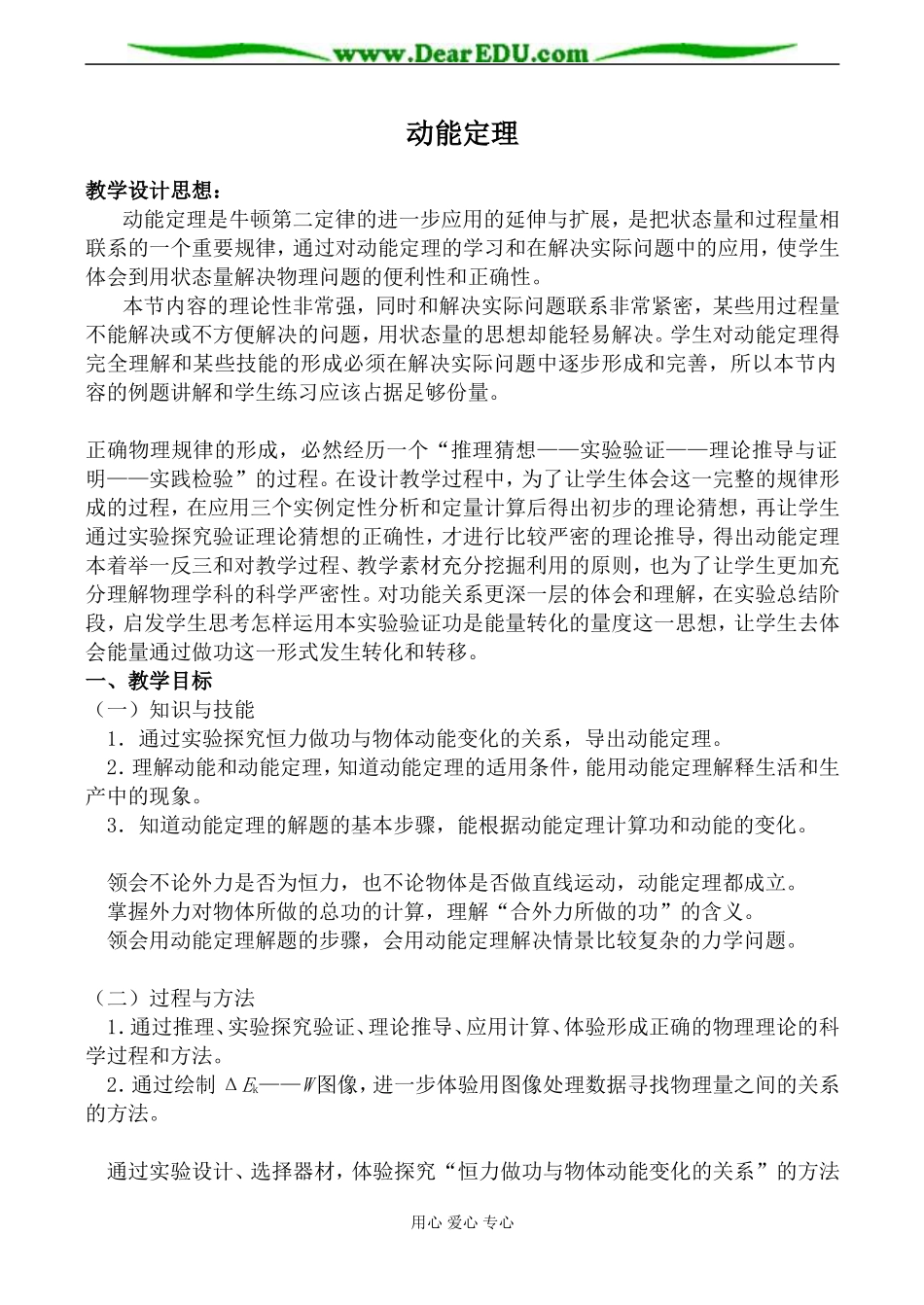 新人教版高中物理必修2动能定理3_第1页