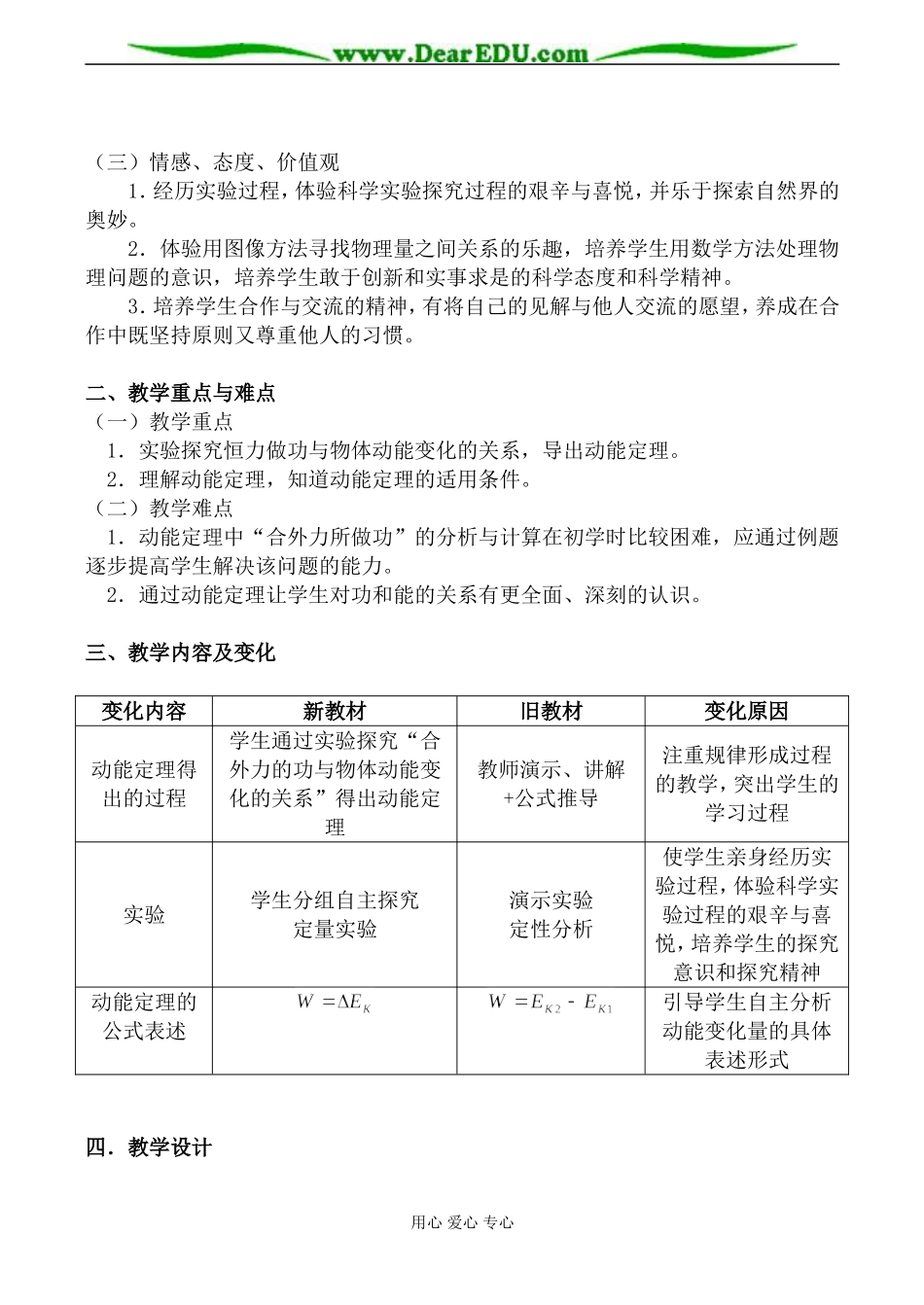 新人教版高中物理必修2动能定理3_第2页