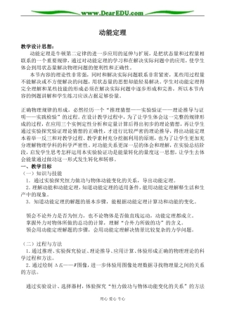 新人教版高中物理必修2动能定理3