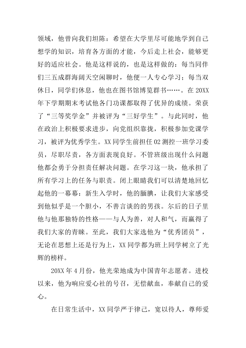 同学追悼会悼词范文_第2页