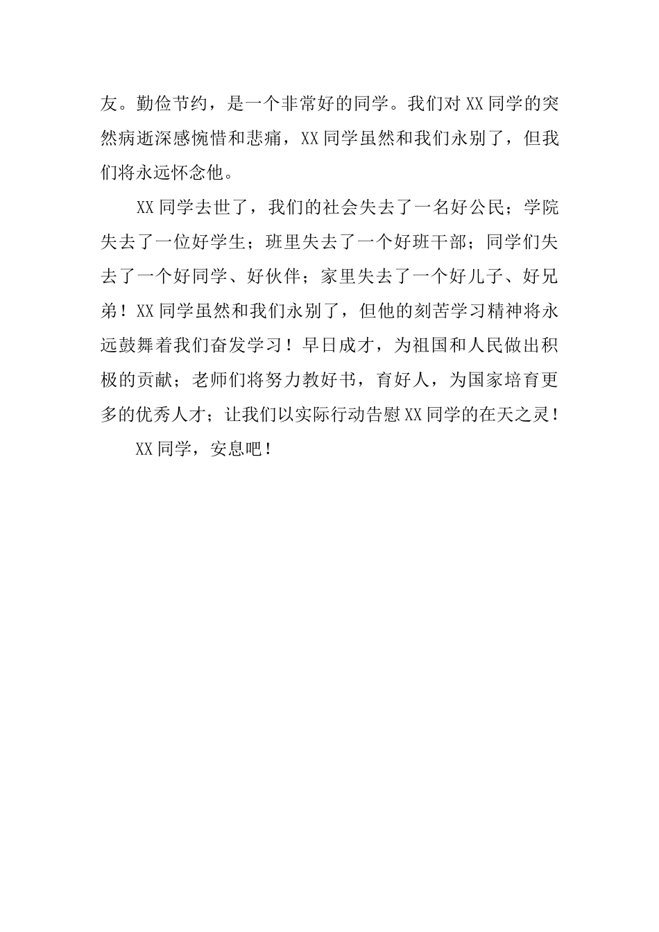 同学追悼会悼词范文_第3页