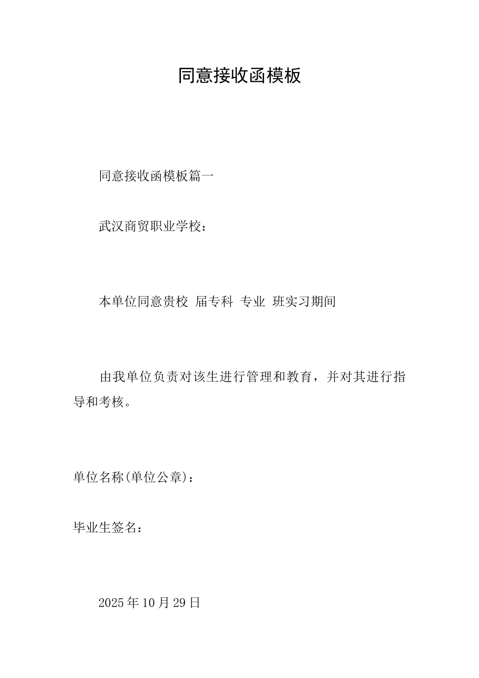 同意接收函模板_第1页