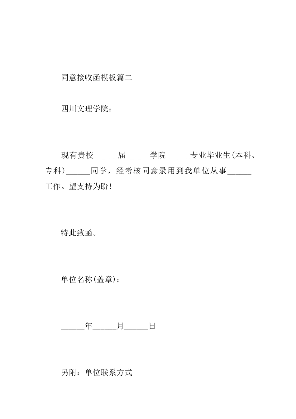 同意接收函模板_第2页