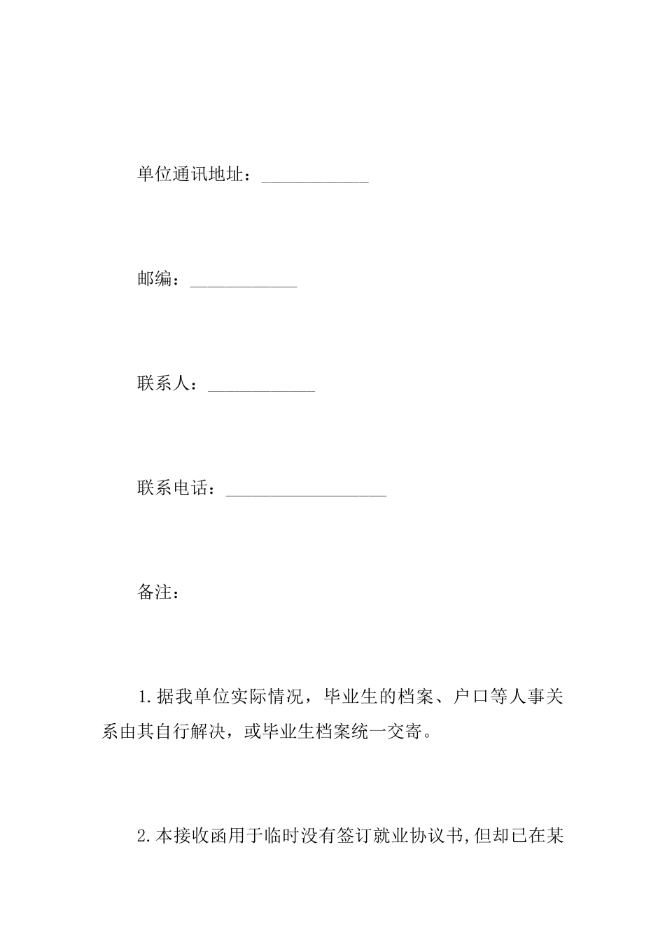 同意接收函模板_第3页