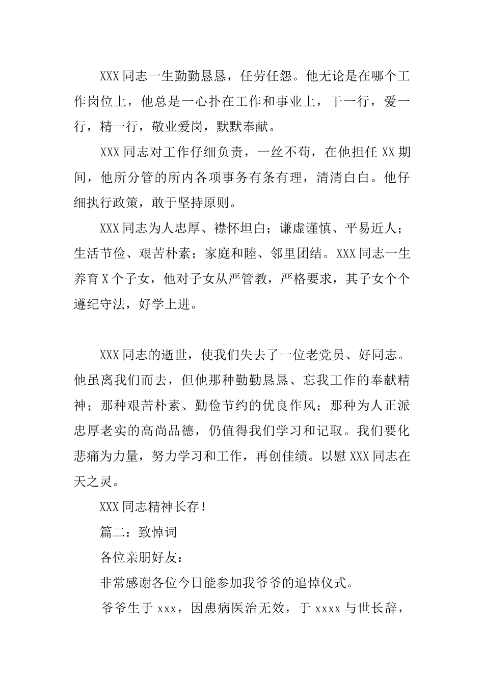 同志的致悼词范文大全_第2页