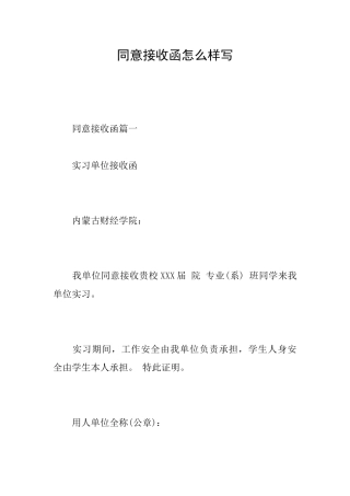 同意接收函怎么样写