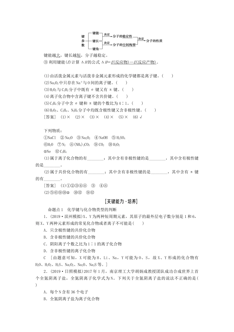 新高考化学一轮复习 第4章 物质结构与性质（含选修） 第3节 化学键与分子结构及性质教学案 鲁科版-鲁科版高三选修化学教学案_第3页