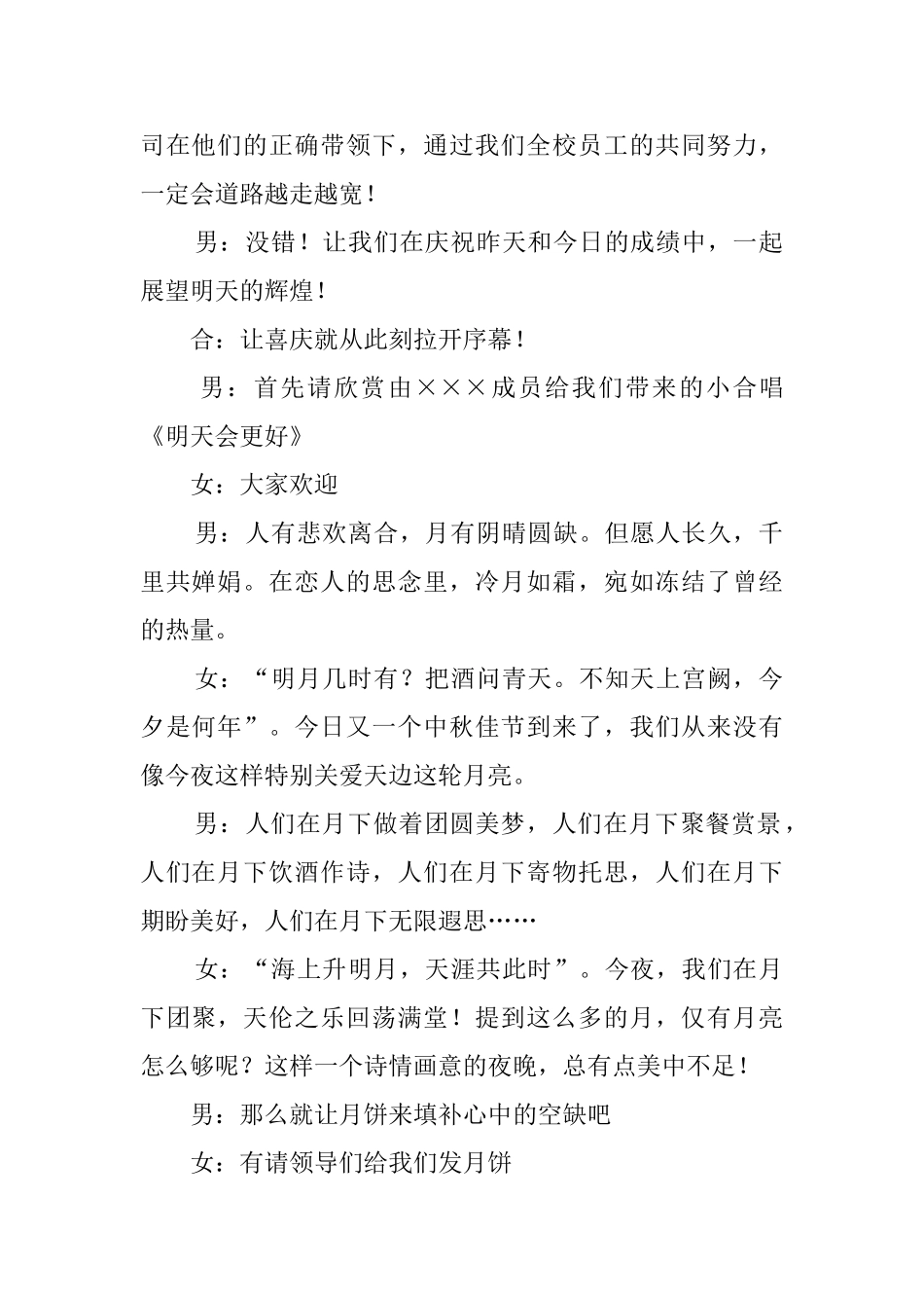 同庆国庆中秋晚会主持词_第2页