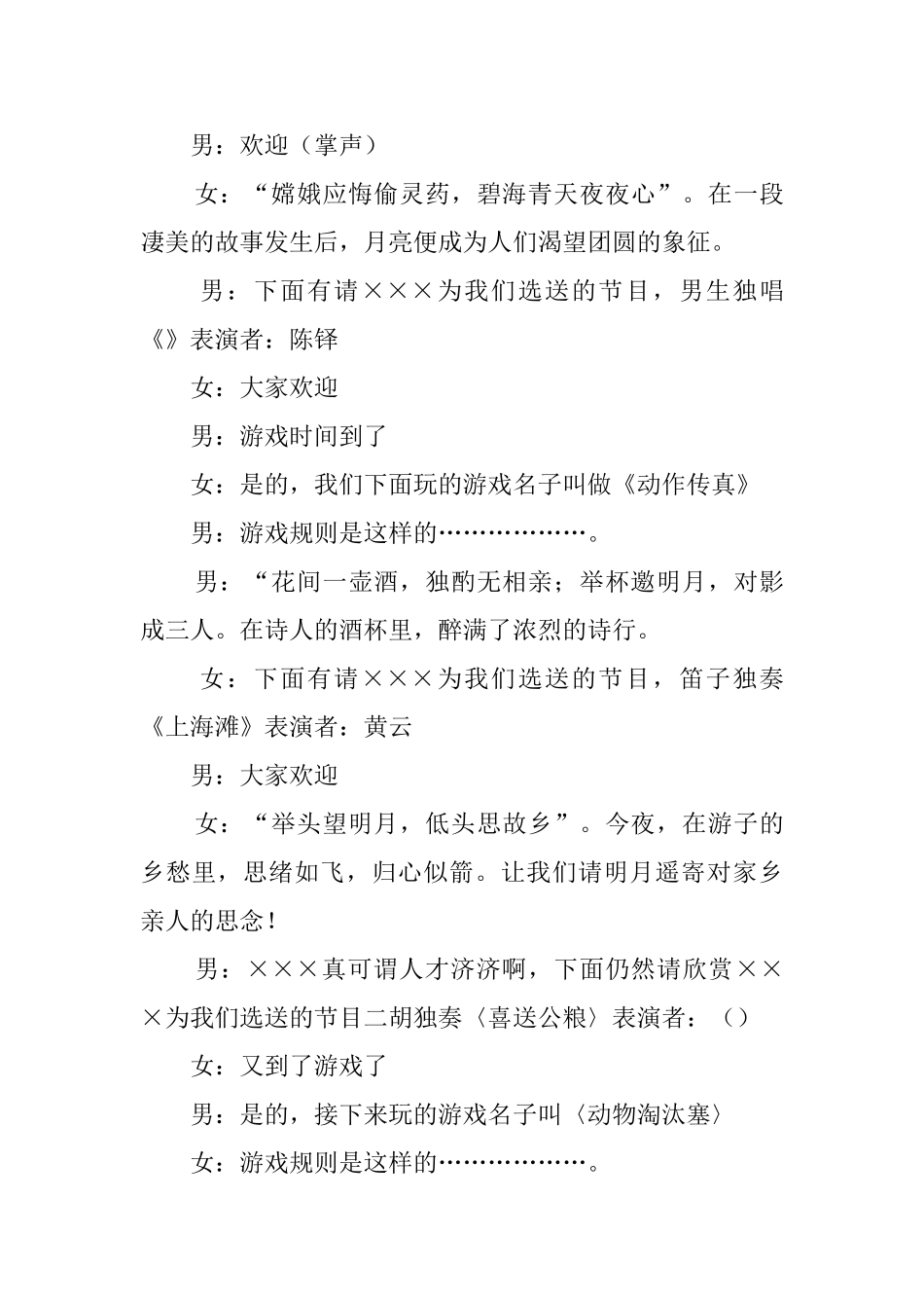 同庆国庆中秋晚会主持词_第3页