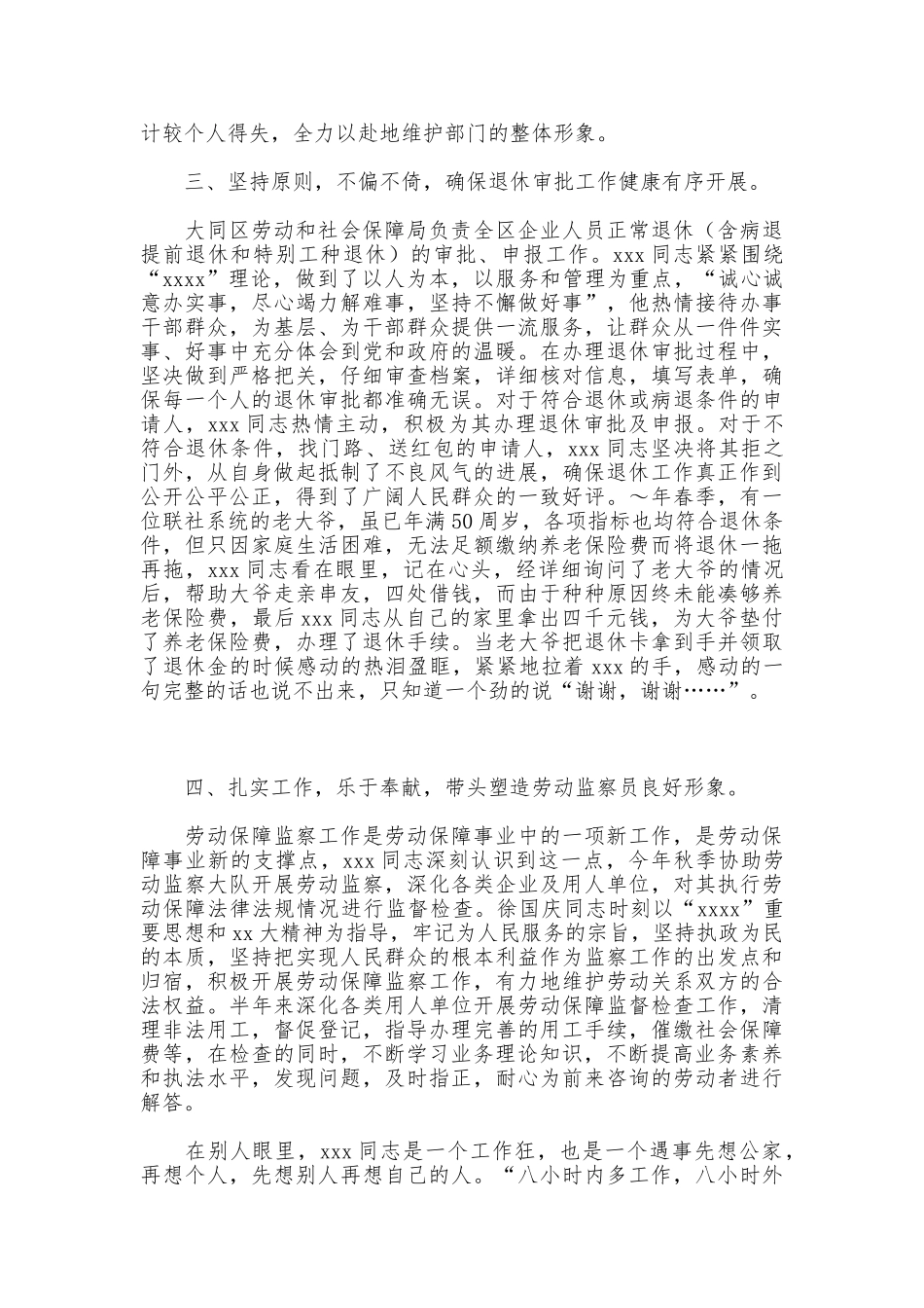 同志先进事迹材料_第2页