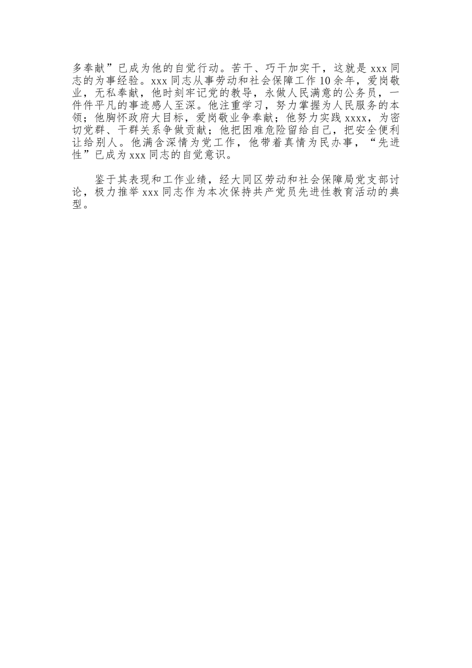 同志先进事迹材料_第3页