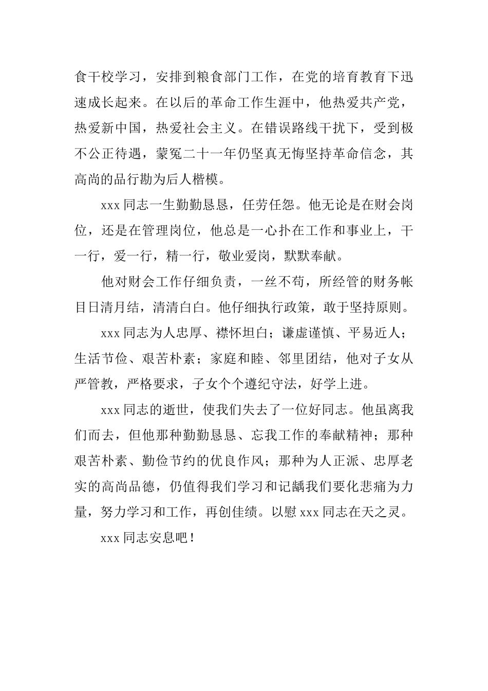 同志追悼会悼词范文_第2页