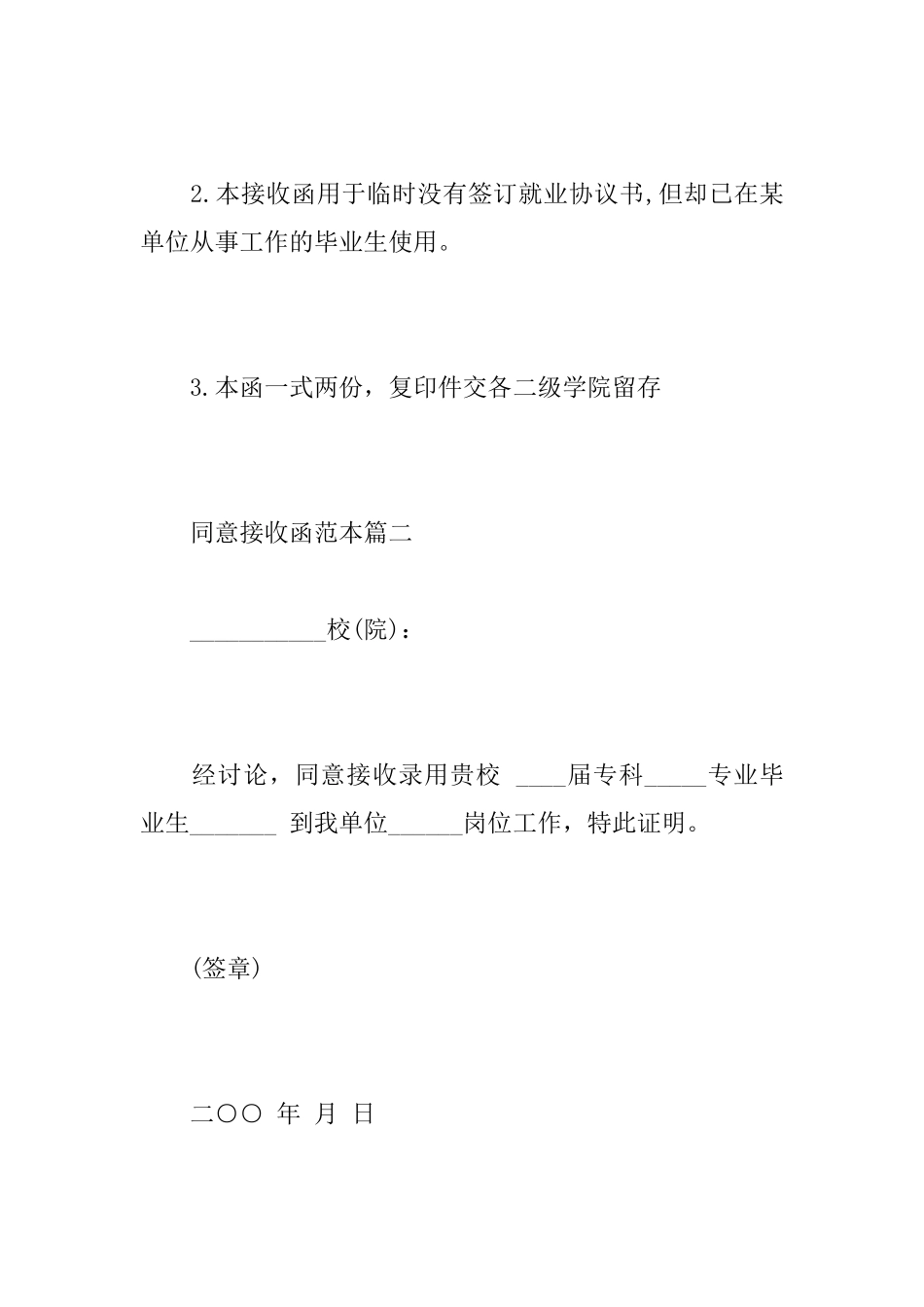 同意接收函范本_第3页