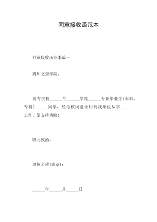 同意接收函范本