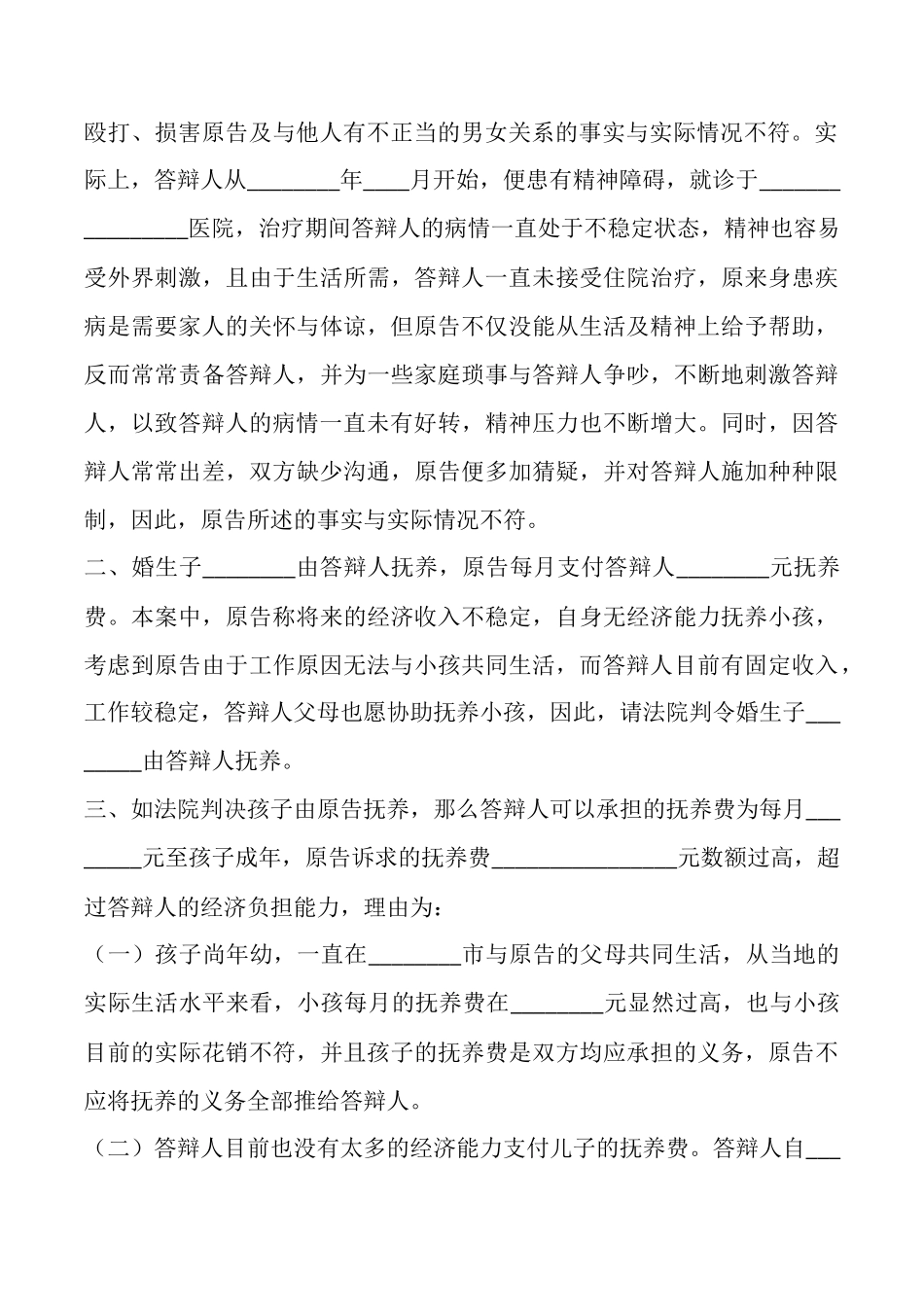 同意离婚答辩状通用版_第2页