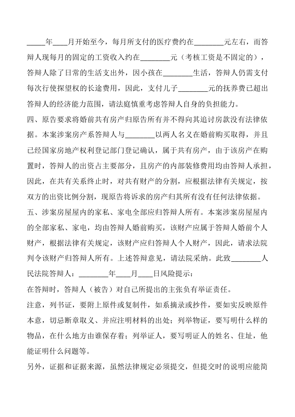 同意离婚答辩状通用版_第3页