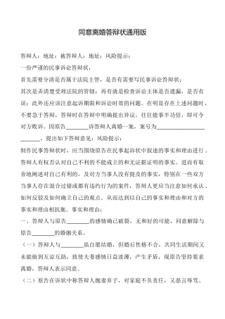 同意离婚答辩状通用版