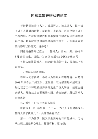 同意离婚答辩状的范文