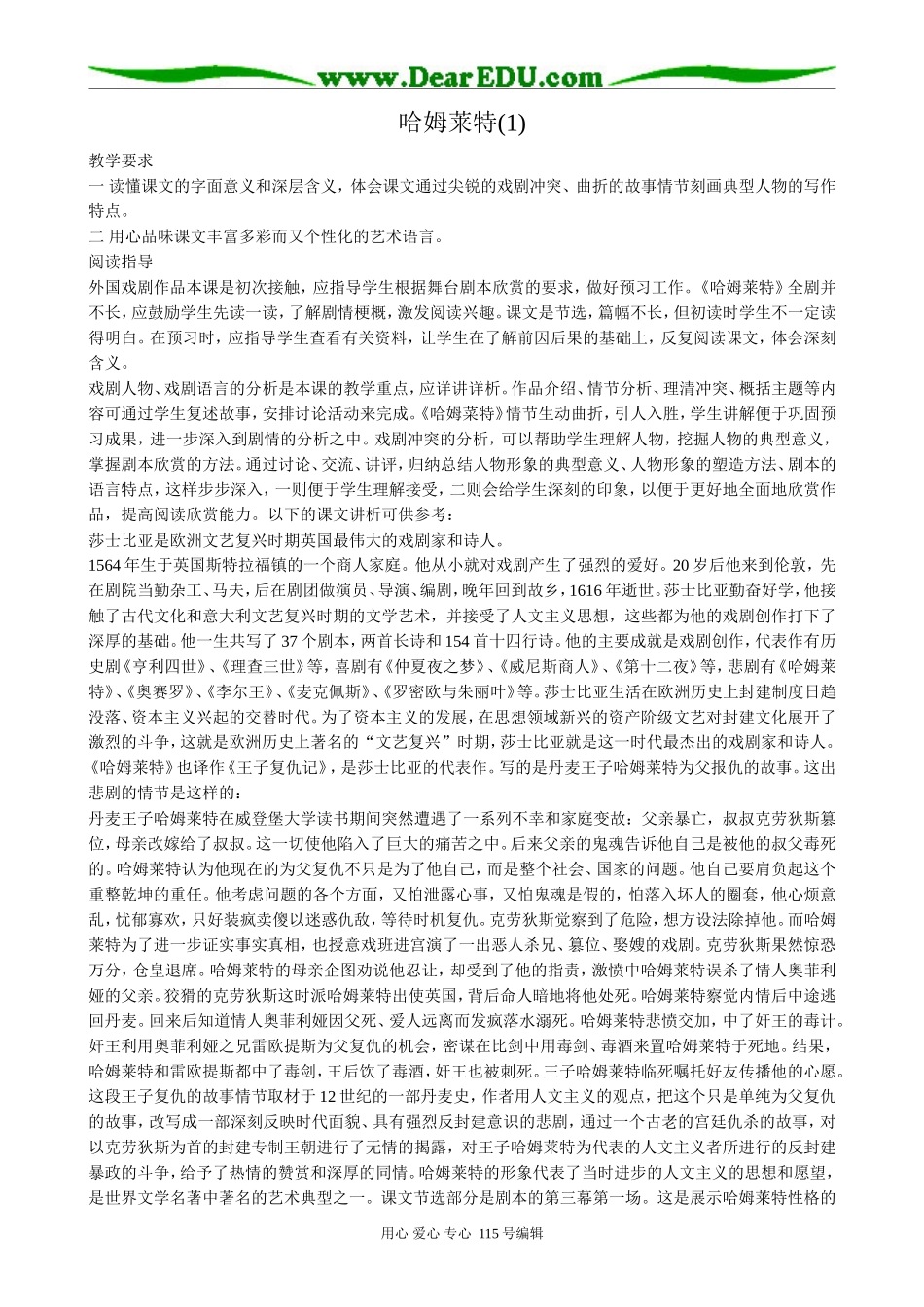 新人教版高中语文必修4哈姆莱特(1)_第1页
