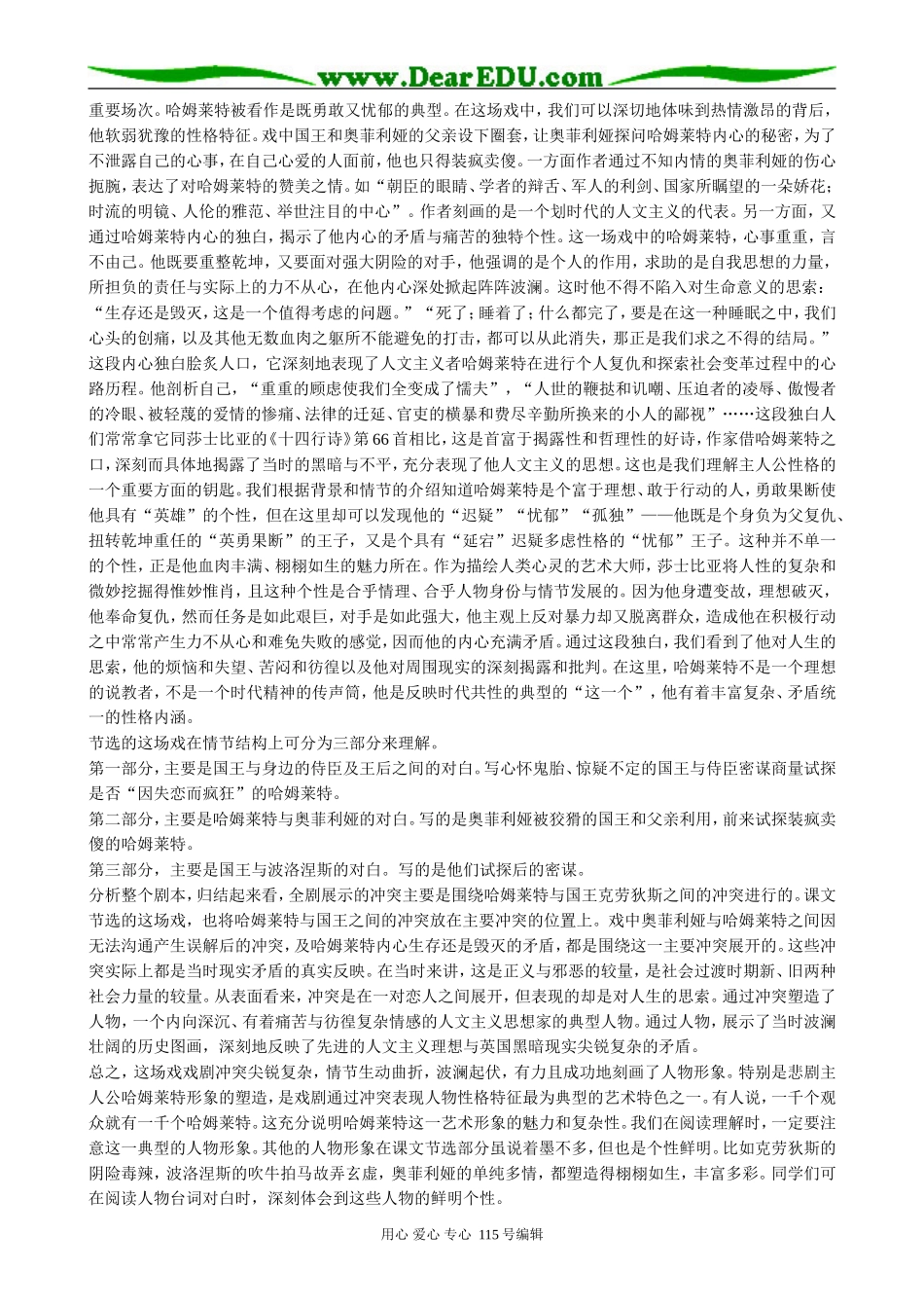 新人教版高中语文必修4哈姆莱特(1)_第2页
