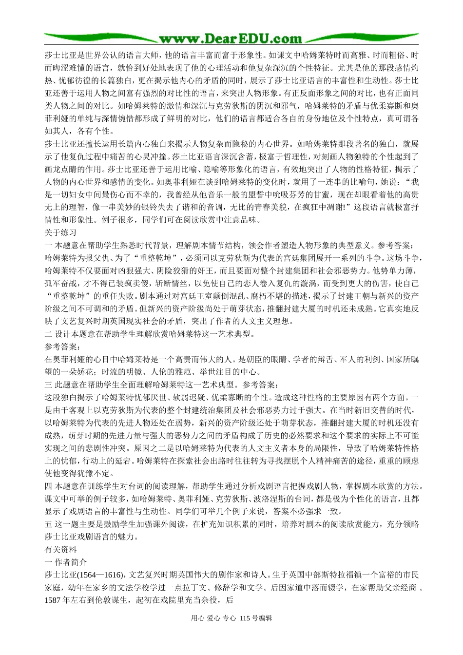新人教版高中语文必修4哈姆莱特(1)_第3页