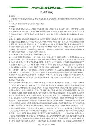 新人教版高中语文必修4哈姆莱特(1)