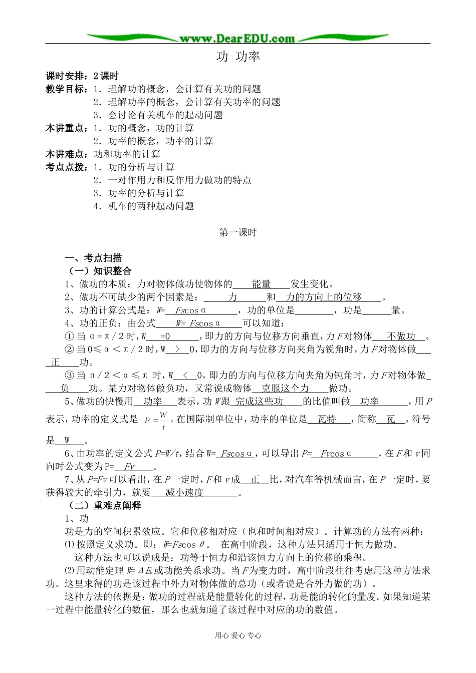 新人教版高中物理必修2功 功率 第1课时_第1页