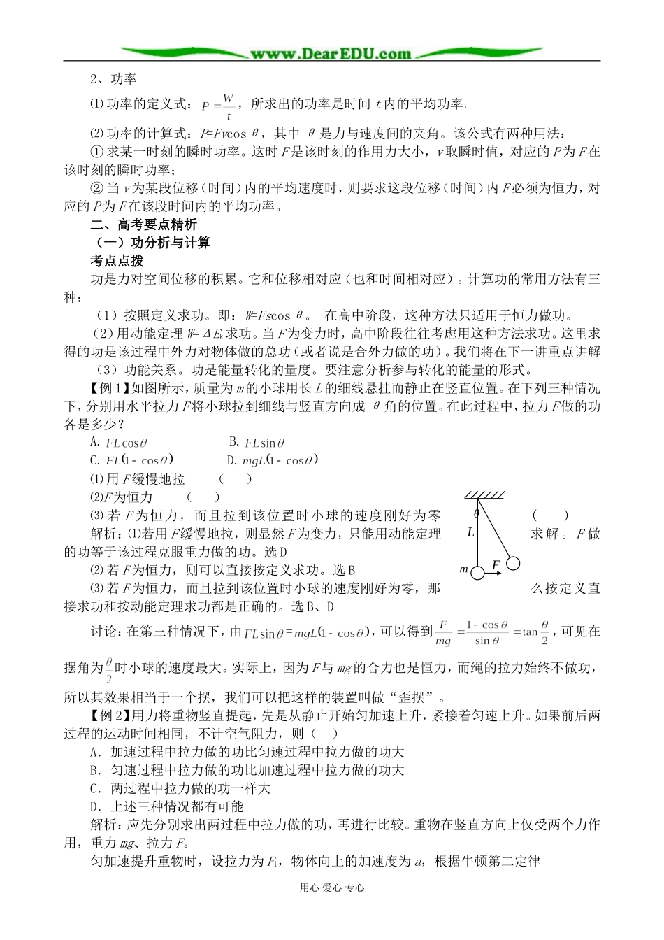 新人教版高中物理必修2功 功率 第1课时_第2页