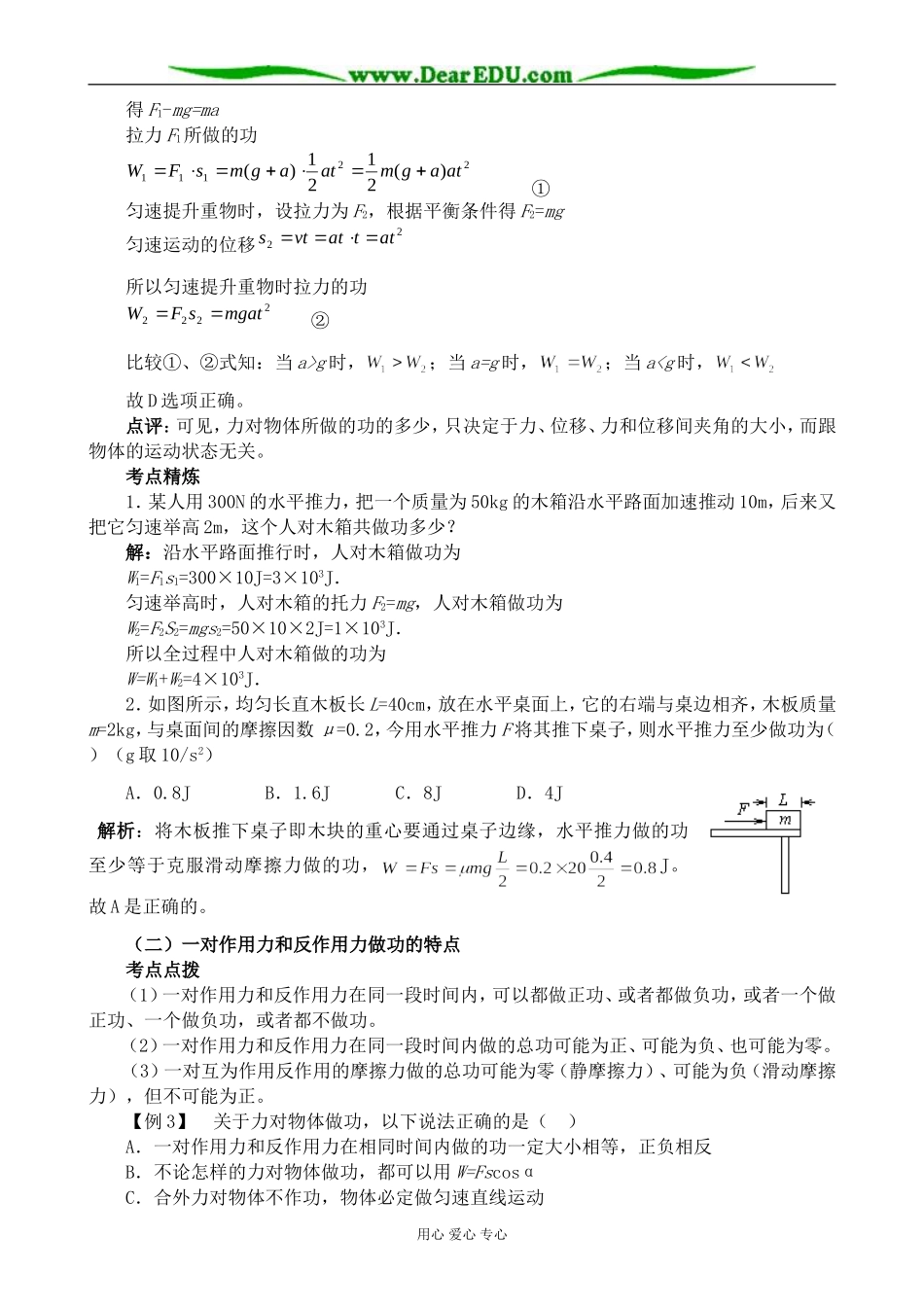 新人教版高中物理必修2功 功率 第1课时_第3页