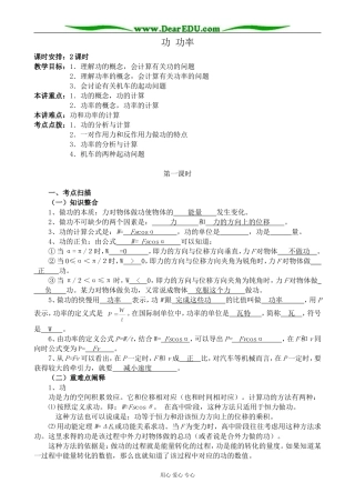 新人教版高中物理必修2功 功率 第1课时