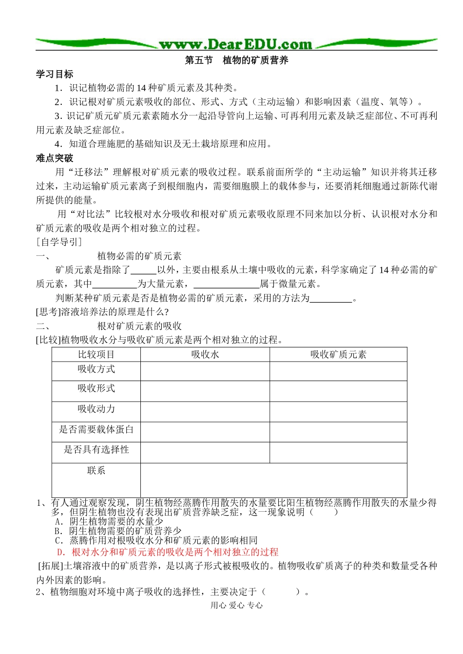 植物的矿质营养_第1页