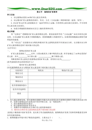 植物的矿质营养